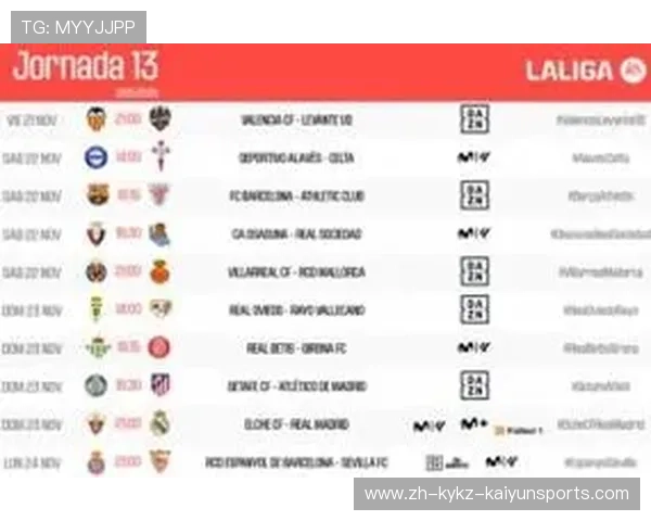 西甲联赛转播时间安排及各大平台播出计划 西甲联赛转播时间安排及各大平台播出计划