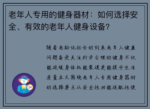 老年人专用的健身器材：如何选择安全、有效的老年人健身设备？