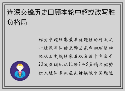 连深交锋历史回顾本轮中超或改写胜负格局