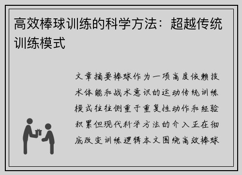 高效棒球训练的科学方法：超越传统训练模式