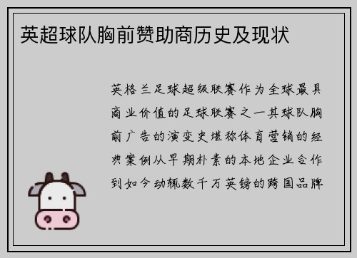 英超球队胸前赞助商历史及现状